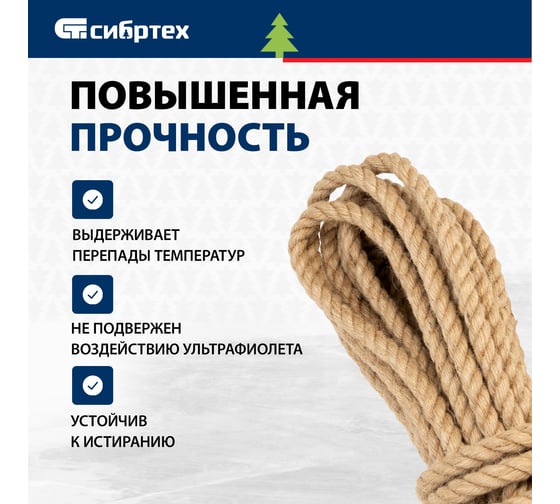 Канат льнопеньковый, СИБРТЕХ D 12 мм,L 10 м//, Рос 93804
