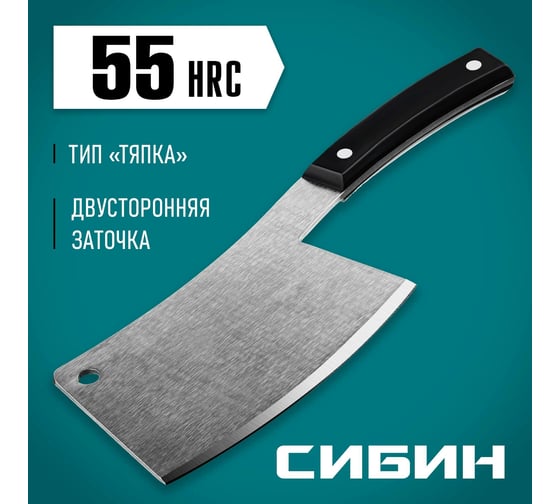 Кухонный/походный топорик СИБИН 550 г 20672