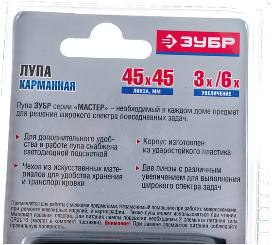 Карманная лупа ЗУБР МАСТЕР 40545