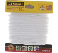 Шнур полипропиленовый "MASTER" с сердечником (белый; d=5 мм; 20 м) STAYER 50410-05-020
