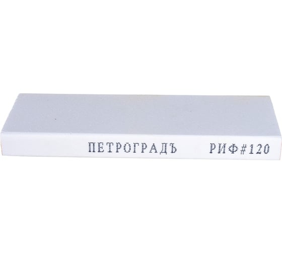Заточной абразив Петроградъ 200x70x20 мм, 120 грит М00018926