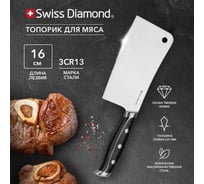 Нож-топорик для мяса Moulinvilla sabie, 18 см SDCLN-18