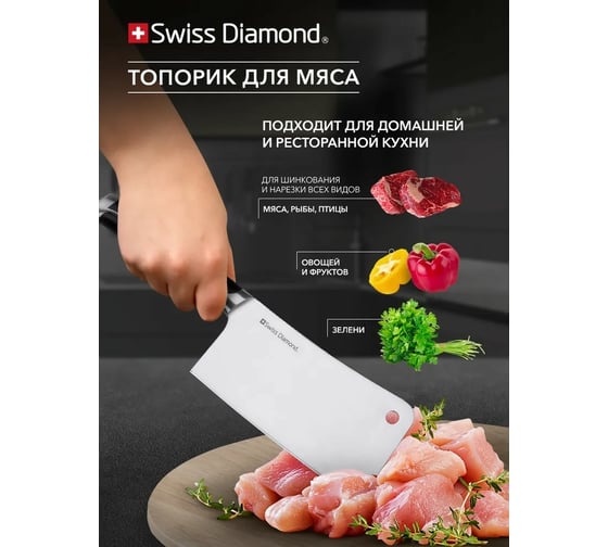 Нож-топорик для мяса Moulinvilla sabie, 18 см SDCLN-18