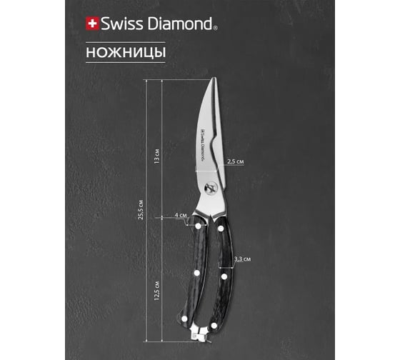 Кухонные ножницы Moulinvilla sabie SDPSN-25