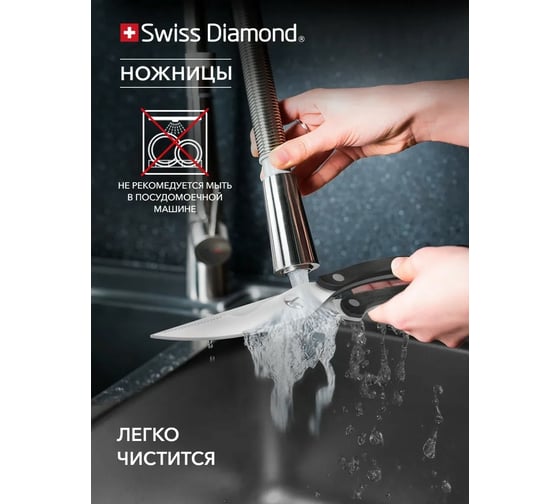 Кухонные ножницы Moulinvilla sabie SDPSN-25