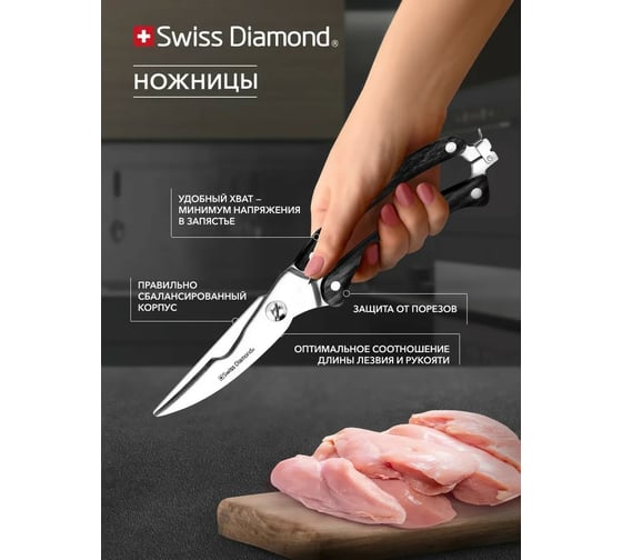 Кухонные ножницы Moulinvilla sabie SDPSN-25
