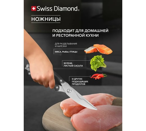 Кухонные ножницы Moulinvilla sabie SDPSN-25