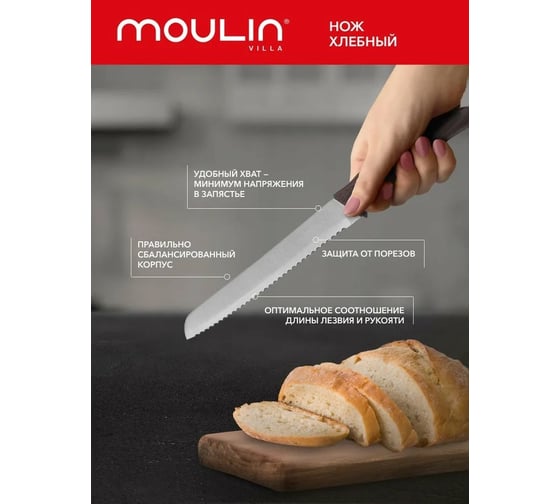 Нож для хлеба Moulinvilla Wenge WNGB-20