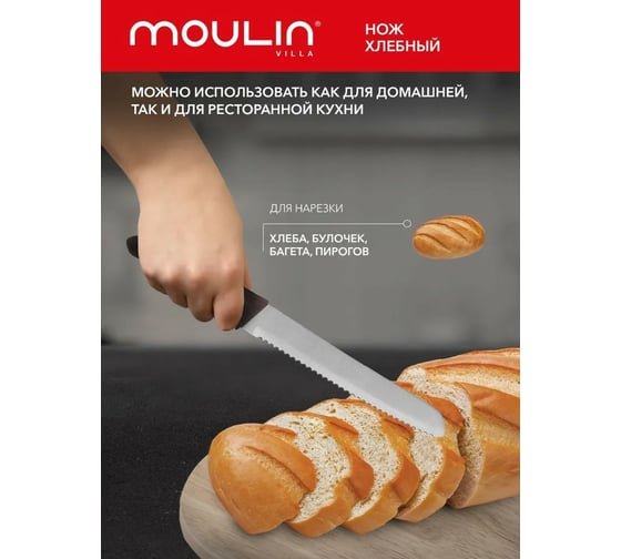 Нож для хлеба Moulinvilla Wenge WNGB-20