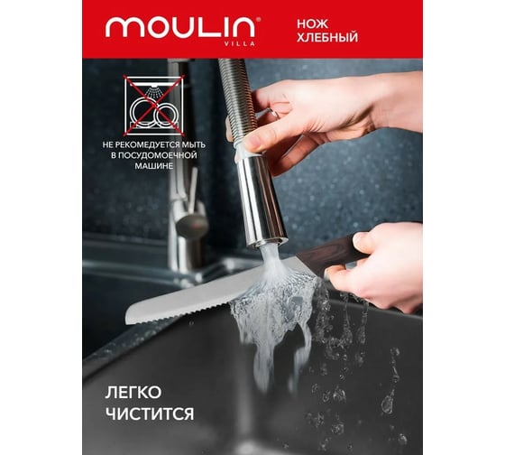 Нож для хлеба Moulinvilla Wenge WNGB-20