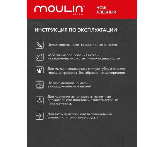 Нож для хлеба Moulinvilla Wenge WNGB-20