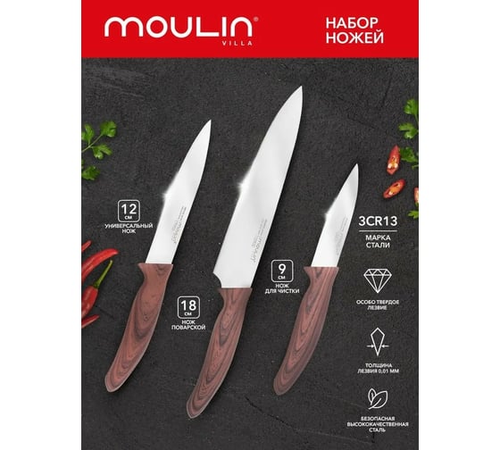 Набор ножей Moulinvilla Wenge WNGST-003