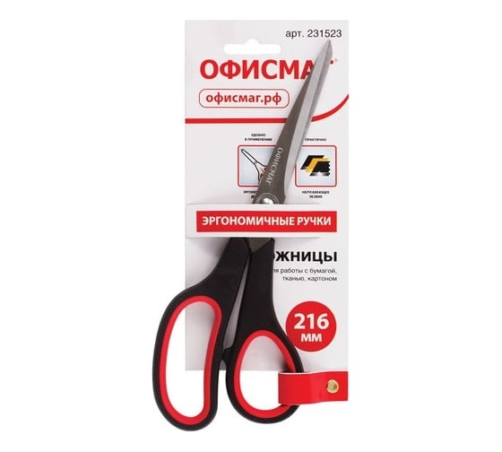 Ножницы ОФИСМАГ Soft Grip 216 мм, резиновые вставки, черно-красные, 3-х сторонняя заточка, в картонная упаковка с европодвесом 231523