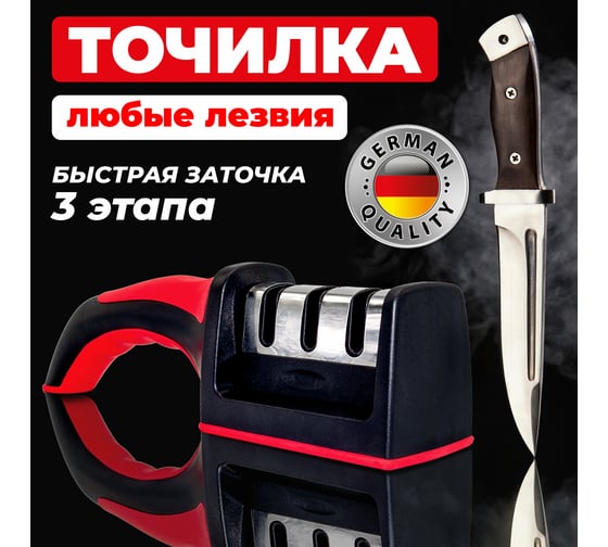 Точилка для ножей DASWERK ручная ножеточка, трёхзонная грубая, чистовая, шлифовка 608134