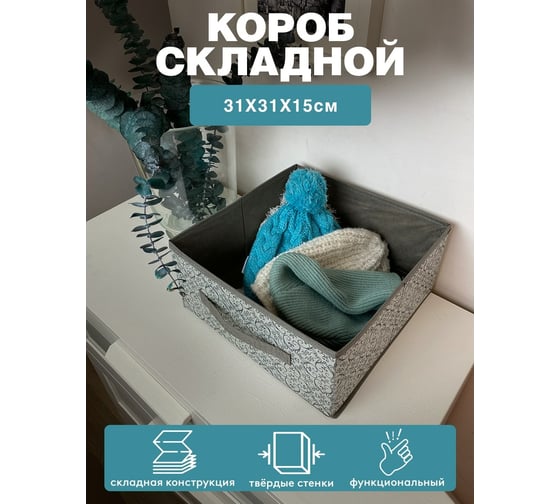 Раскладной короб с ручкой ГЕЛЕОС грей серый, 31x31x15 см ГРЕ-185