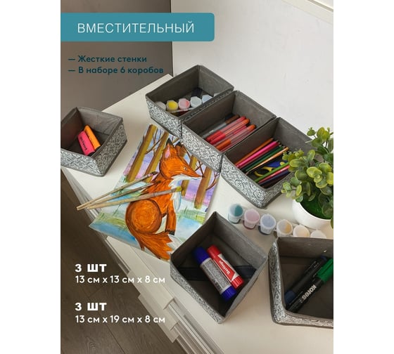 Набор коробов 6 шт. ГЕЛЕОС грей, серый, 3 шт. 13x13x8 см, 3 шт. 13x19x8 см ГРЕ-222