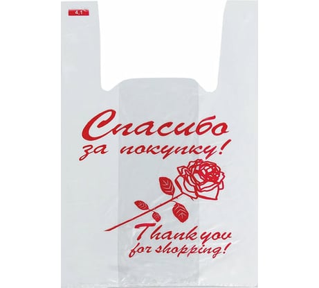 Пакеты-майка ЮПЛАСТ Спасибо за покупку Роза комплект 200 шт, 28+14x50 см, Пнд, 12 мкм 604976