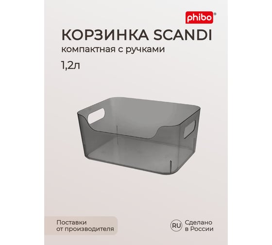 Универсальная корзинка Phibo scandi, 170x120x75 мм, 1.2 л, черный 433236913