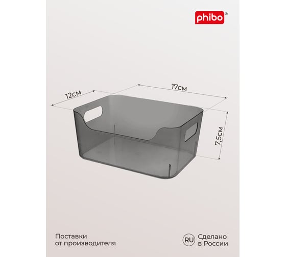 Универсальная корзинка Phibo scandi, 170x120x75 мм, 1.2 л, черный 433236913