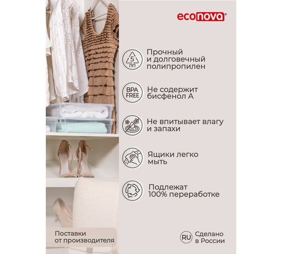 Комплект ящиков Econova Кристалл 4 шт. по 9 л, бесцветный 43427520122