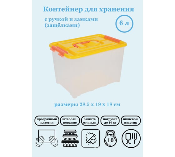 Контейнер для хранения РАНТИС 6 л РК6