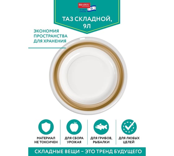 Складной таз BRADEX tpr 9 л, полипропилен, бежевый TD 0780