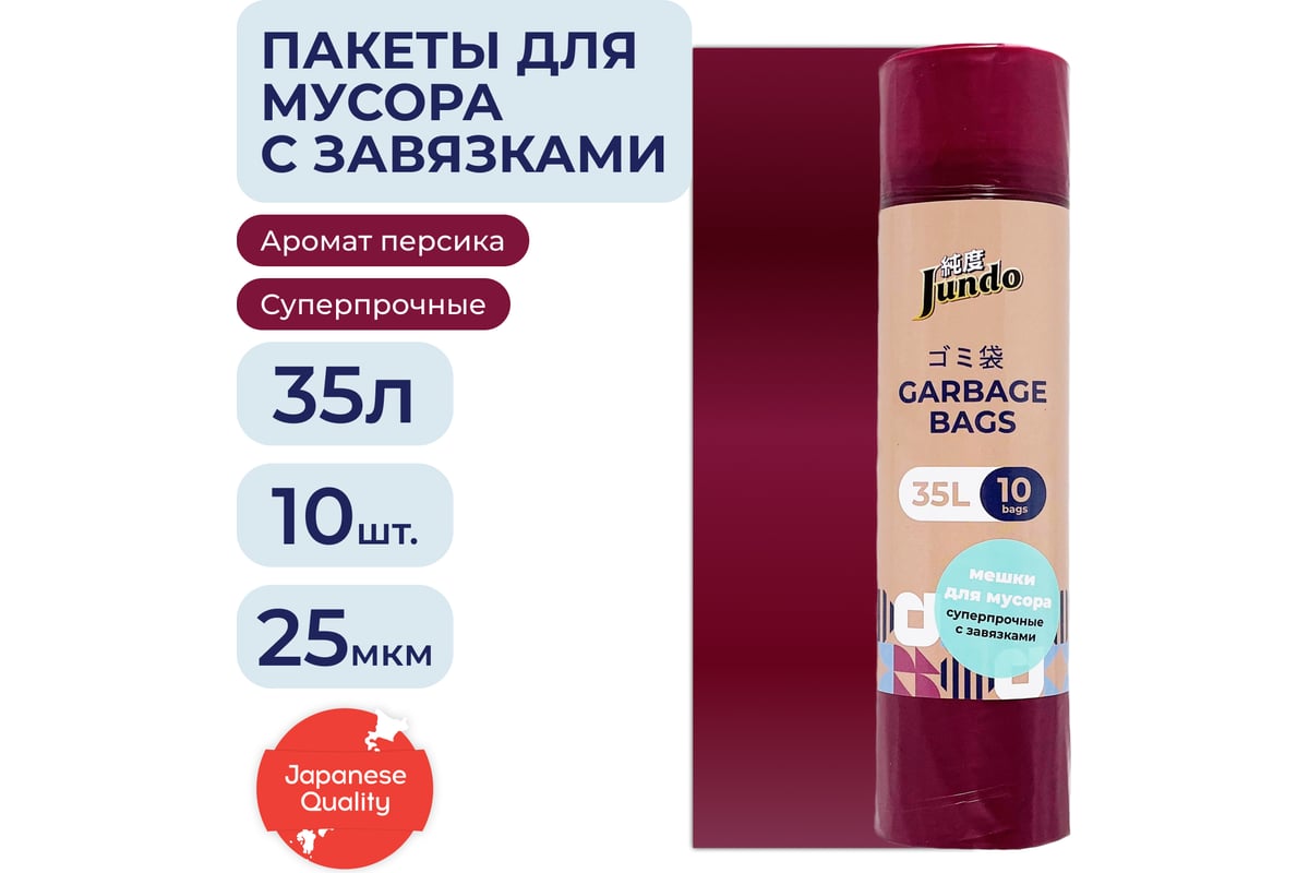 Мешки для мусора с завязками Garbage bags бордовые, 35 литров, 10 шт ...