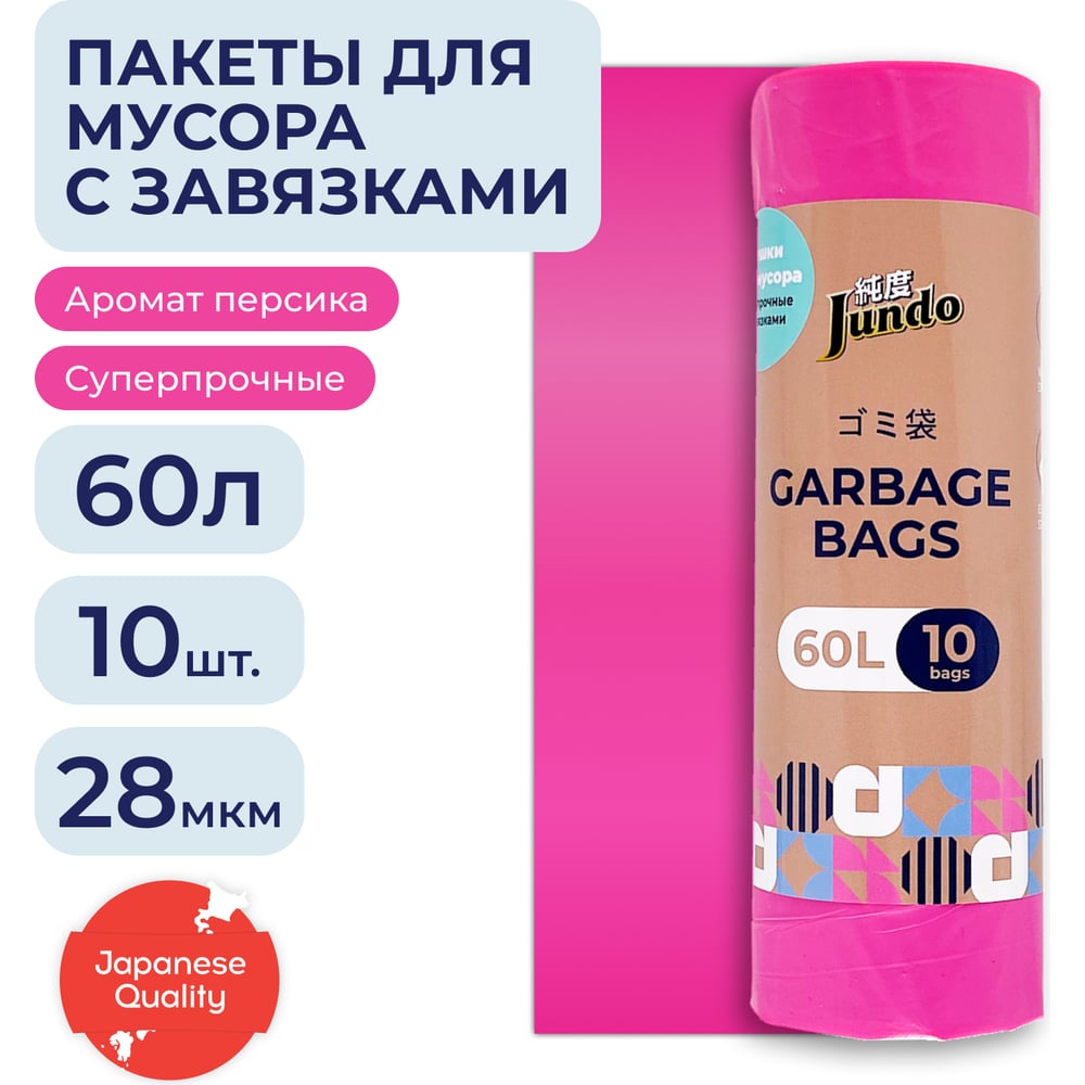 Мешки для мусора с завязками Garbage bags розовые, 60 литров, 10 шт ...