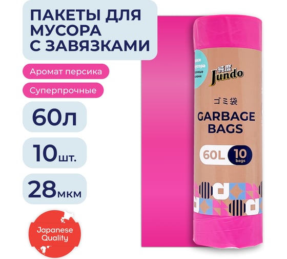 Мешки для мусора с завязками Garbage bags розовые, 60 литров, 10 шт Jundo 4640050731118 1