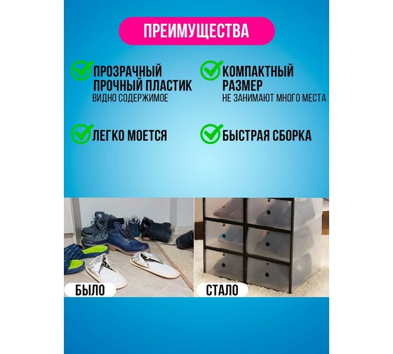 Коробка для обуви HOMSU набор из 6 шт. HOM-1390