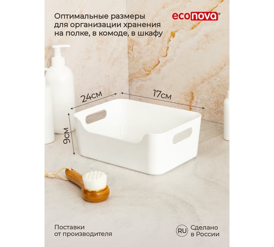 Комплект универсальных корзинок Econova scandi 240x170x90 мм, 3.1 л, белый, 2 шт. 43427841622
