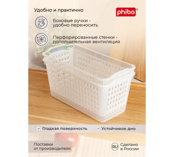 Комплект универсальных корзинок Phibo 280x135x123 мм, бесцветный, 2 шт. 43427800122