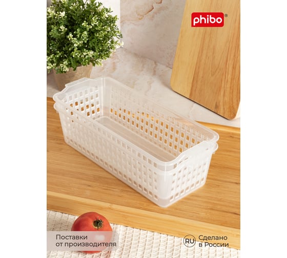 Комплект универсальных корзинок Phibo 315x130x85 мм, бесцветный, 2 шт. 43427820122