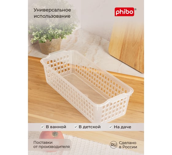 Комплект универсальных корзинок Phibo 315x130x85 мм, бесцветный, 2 шт. 43427820122