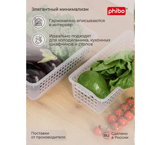 Комплект универсальных корзинок Phibo 315x130x85 мм, бесцветный, 2 шт. 43427820122