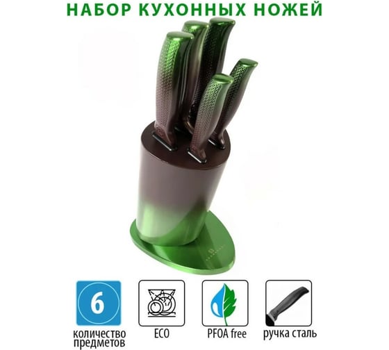 Набор ножей EDENBERG 6 предметов EB-11022