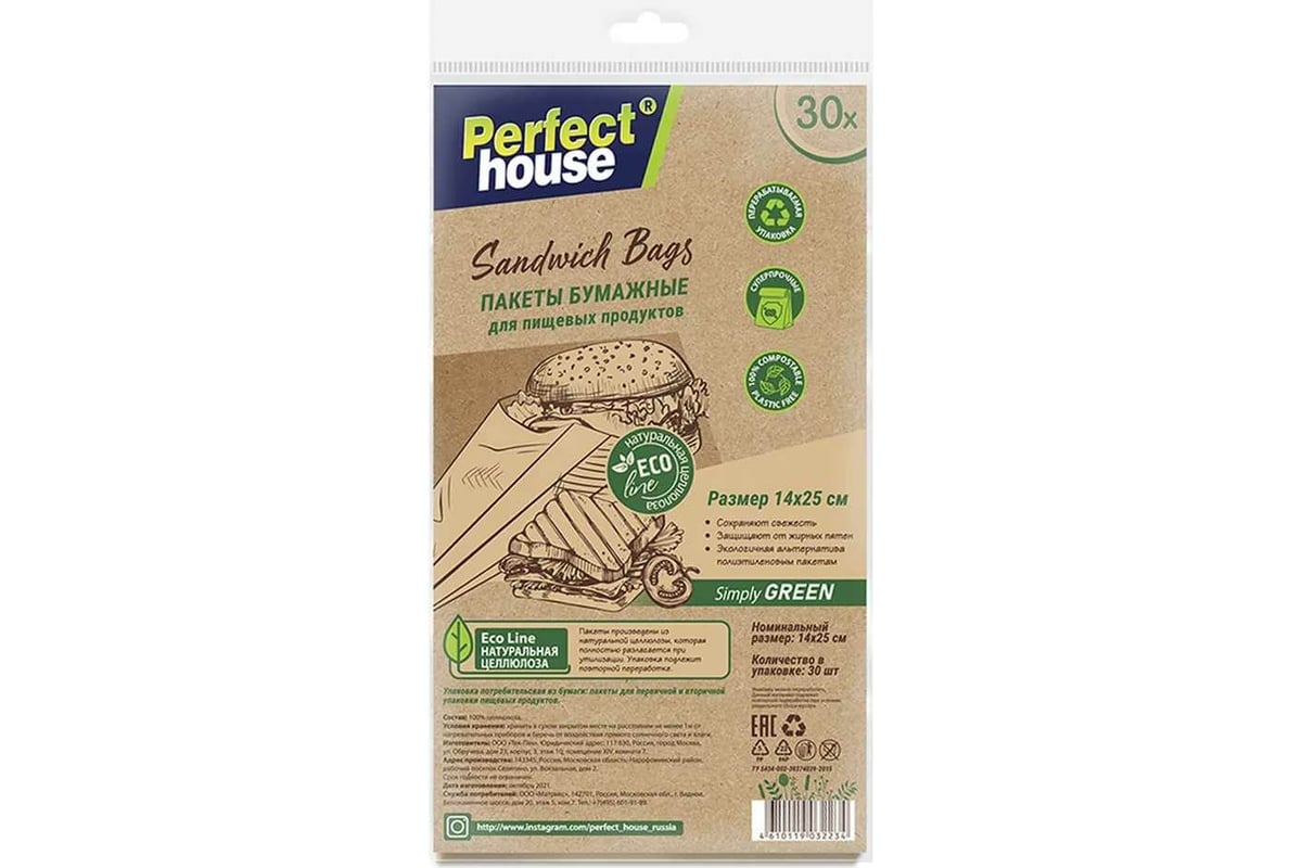 Бумажные пакеты для пищевых продуктов Perfect House Eco line Sandwich bags  30 шт 42258