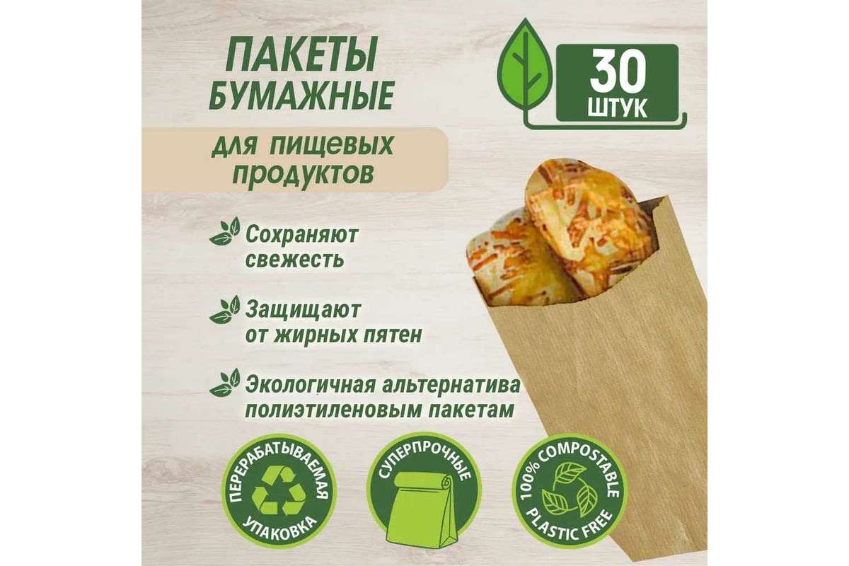 Бумажные пакеты для пищевых продуктов Perfect House Eco line Sandwich bags  30 шт 42258