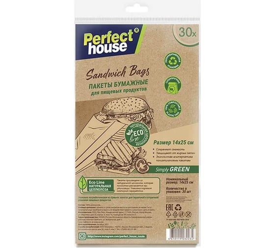 Бумажные пакеты для пищевых продуктов Perfect House Eco line Sandwich bags 30 шт 42258
