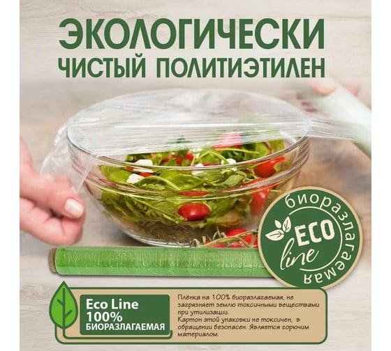 Пищевая плёнка Perfect House Eco line Bio cling wrap 30 м 42747