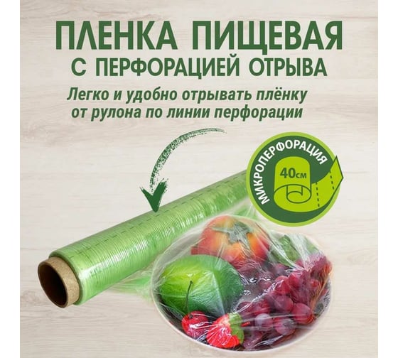 Пищевая плёнка Perfect House Eco line Bio cling wrap 30 м 42747
