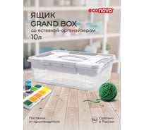 Универсальный ящик с замками и вставкой-органайзером Econova grand box, 390x290x124 мм, 10 л, светло-серый 433224330