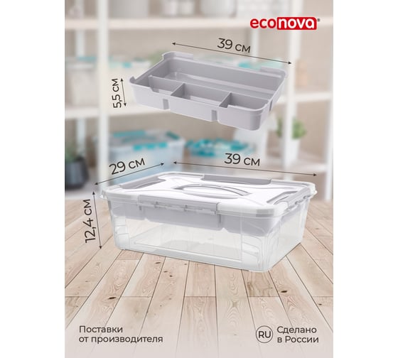 Универсальный ящик с замками и вставкой-органайзером Econova grand box, 390x290x124 мм, 10 л, светло-серый 433224330