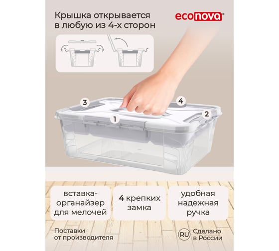 Универсальный ящик с замками и вставкой-органайзером Econova grand box, 390x290x124 мм, 10 л, светло-серый 433224330