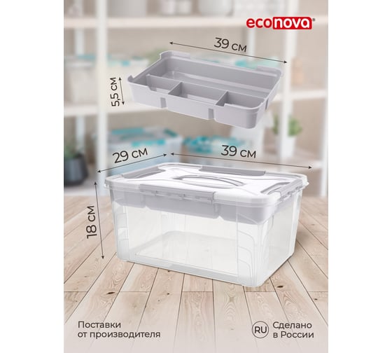 Универсальный ящик с замками и вставкой-органайзером Econova grand box, 390x290x180 мм, 15.3 л, светло-серый 433224430
