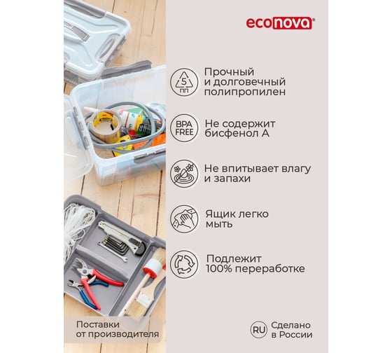 Универсальный ящик с замками и вставкой-органайзером Econova grand box, 390x290x180 мм, 15.3 л, светло-серый 433224430