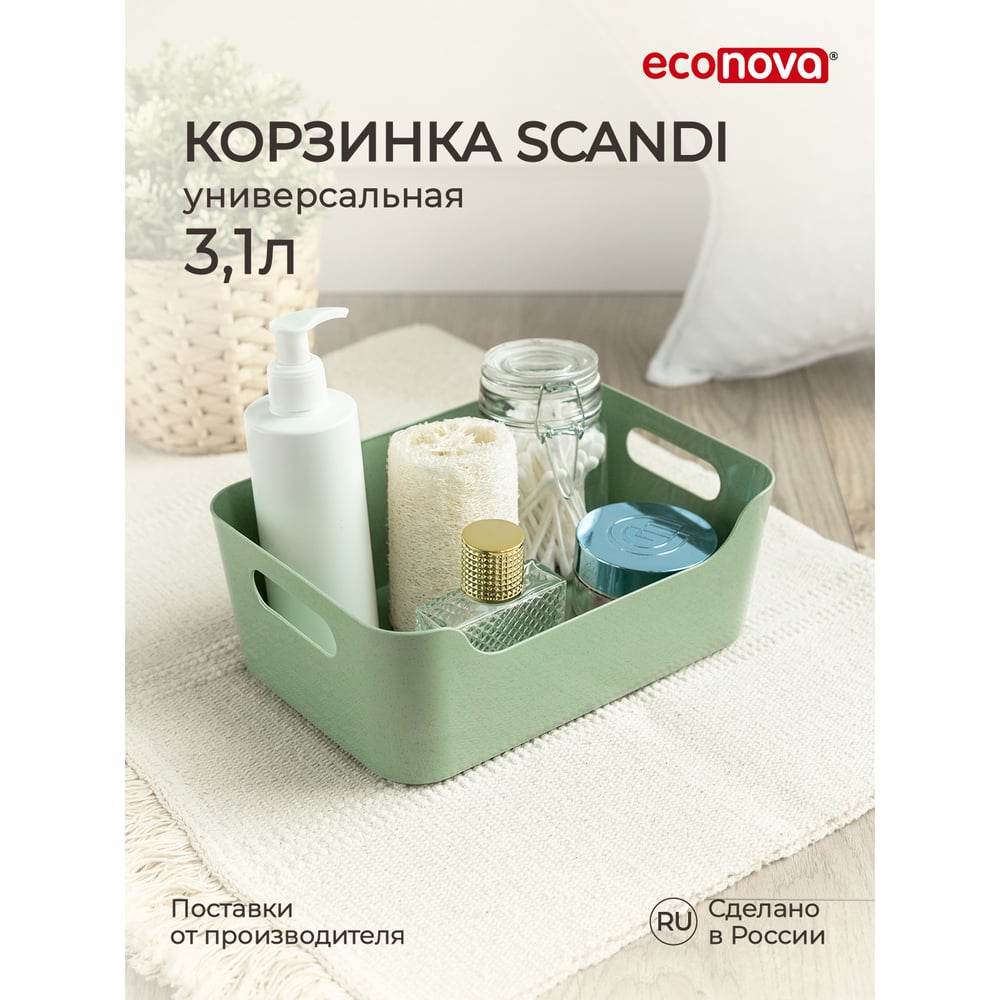 Универсальная корзинка Econova scandi, 240x170x90 мм, 3.1 л, зеленый ...