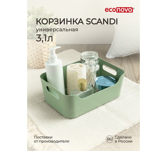 Универсальная корзинка Econova scandi, 240x170x90 мм, 3.1 л, зеленый флэк 433222636 1