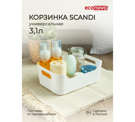 Универсальная корзинка Econova scandi, 240x170x90 мм, 3.1 л, белый 95 433222616 1