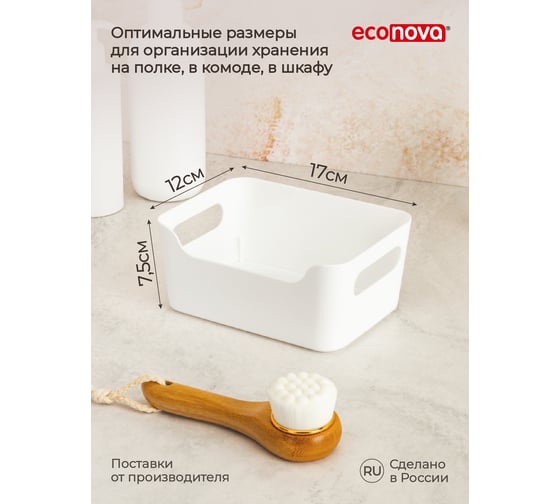 Универсальная корзинка Econova Scandi, 170x120x75 мм, 1.2 л, белый 43322251622